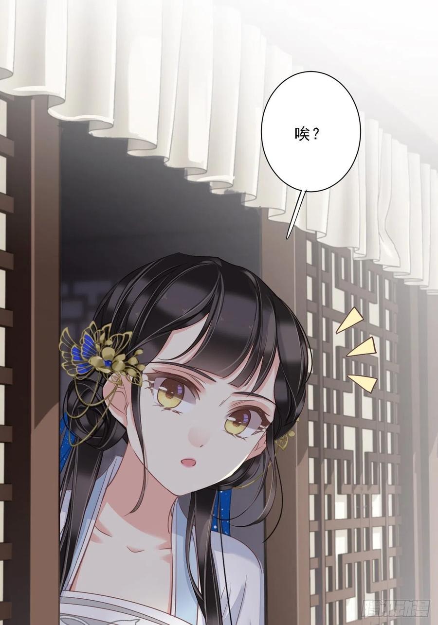 郡主不四嫁 033 只可惜先遇见我？ 第48页