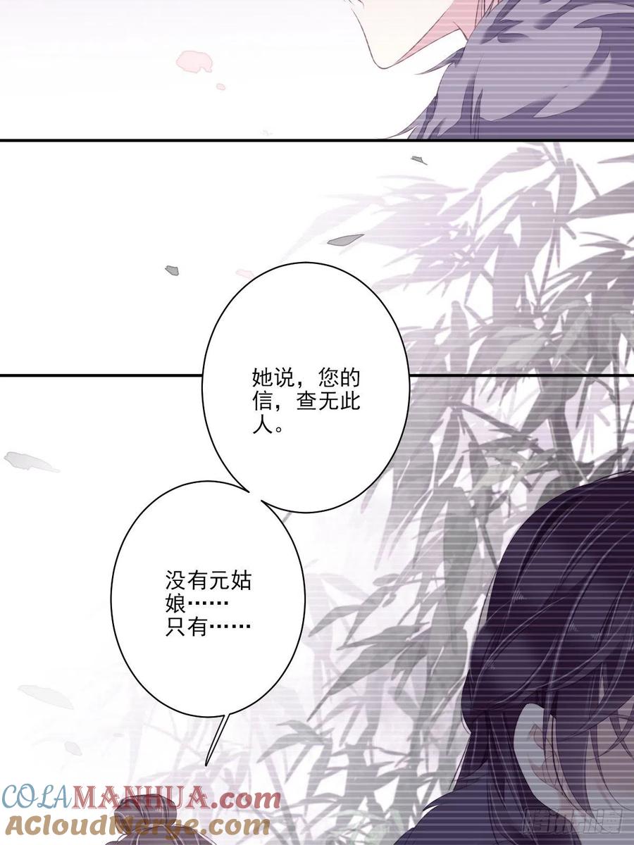 郡主不四嫁 033 只可惜先遇见我？ 第25页