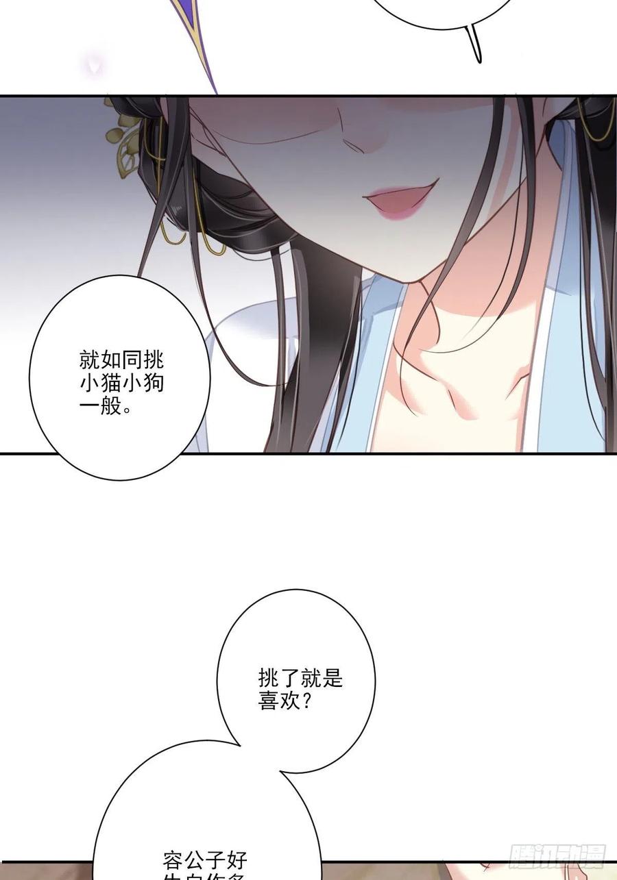郡主不四嫁 033 只可惜先遇见我？ 第11页