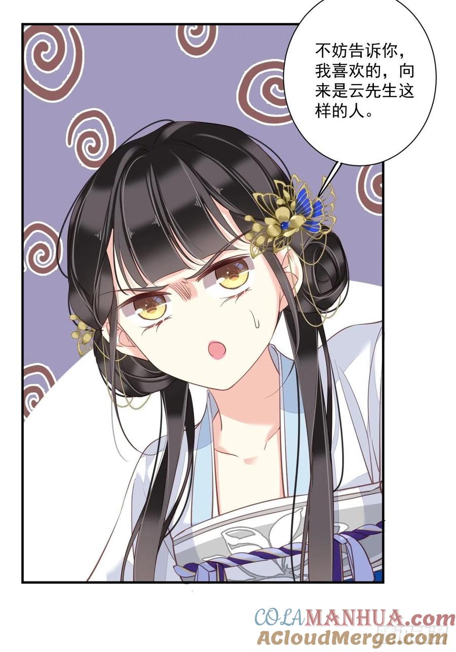 郡主不四嫁 033 只可惜先遇见我？ 第16页