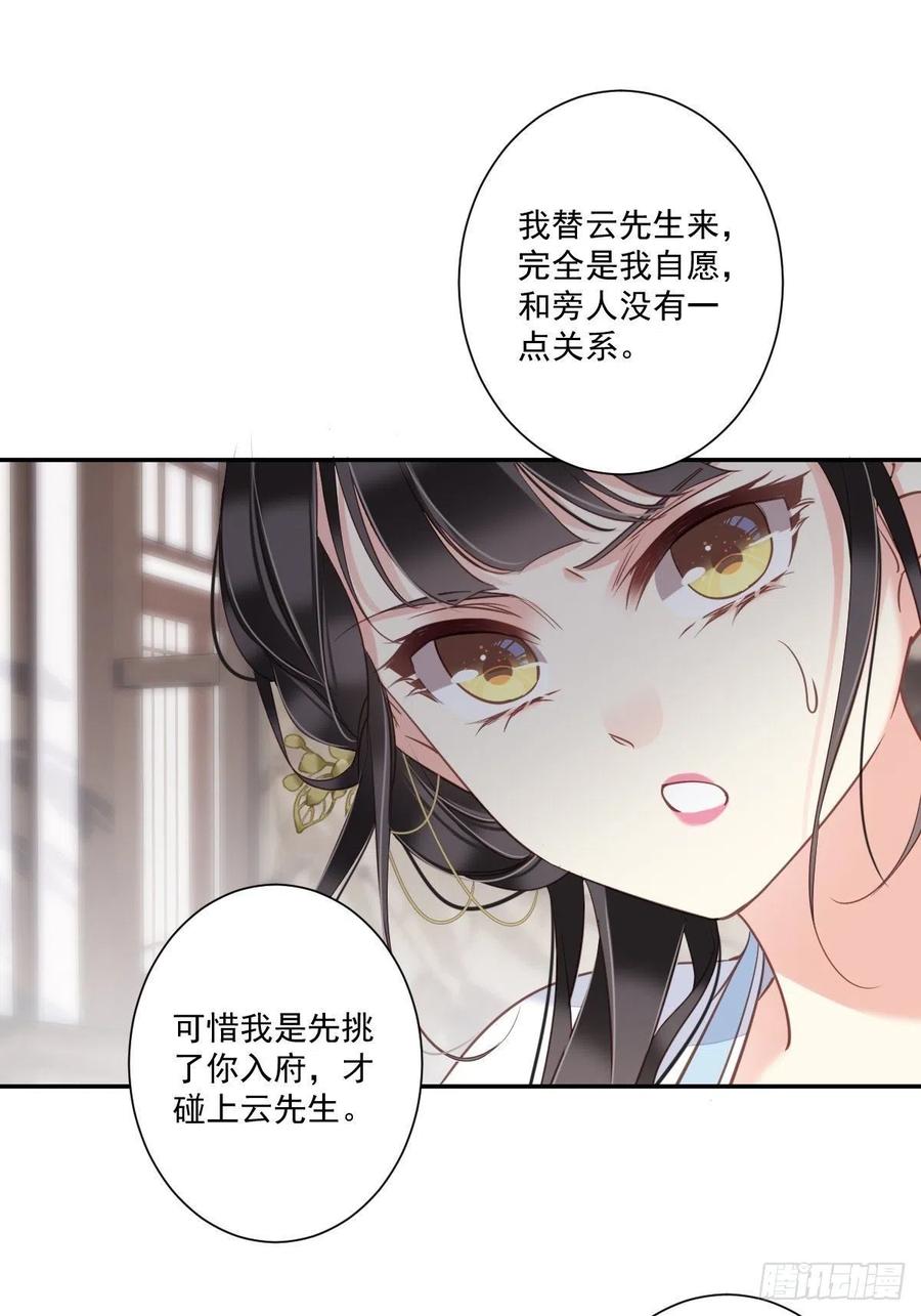 郡主不四嫁 033 只可惜先遇见我？ 第15页