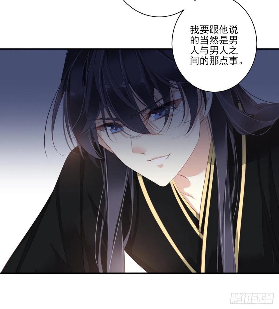 郡主不四嫁 033 只可惜先遇见我？ 第32页