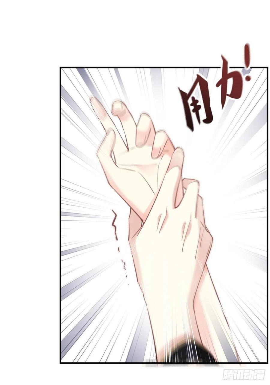 郡主不四嫁 033 只可惜先遇见我？ 第17页