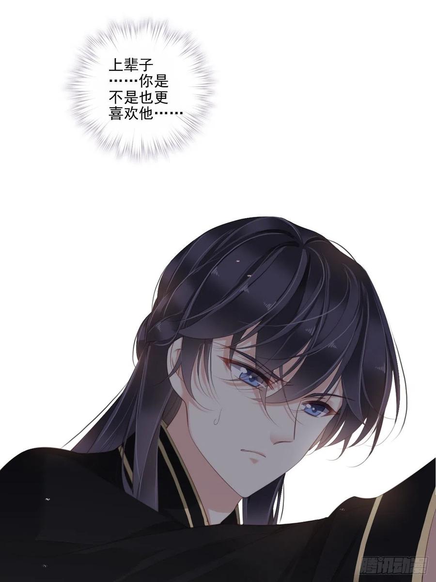 郡主不四嫁 033 只可惜先遇见我？ 第21页