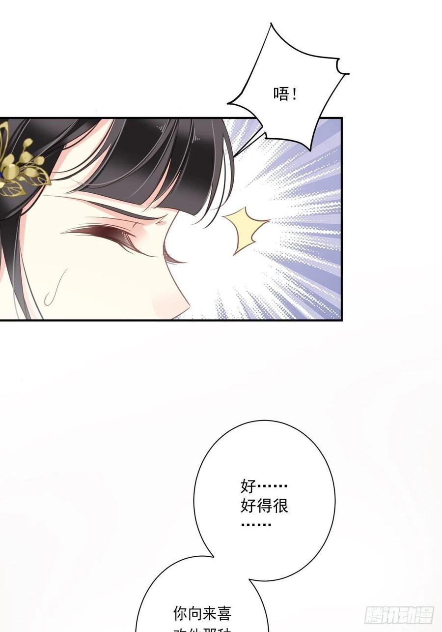 郡主不四嫁 033 只可惜先遇见我？ 第18页