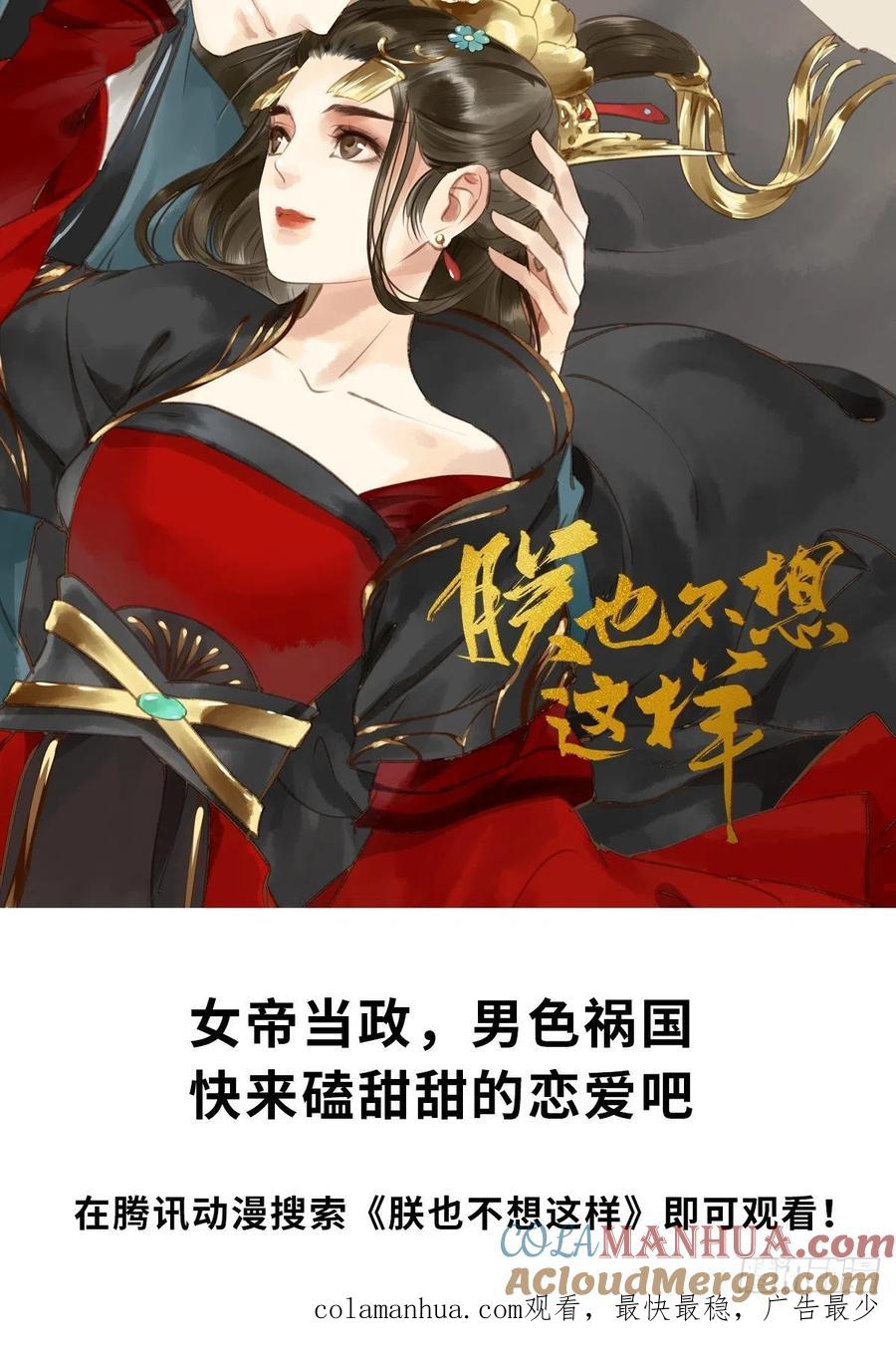 郡主不四嫁 033 只可惜先遇见我？ 第52页