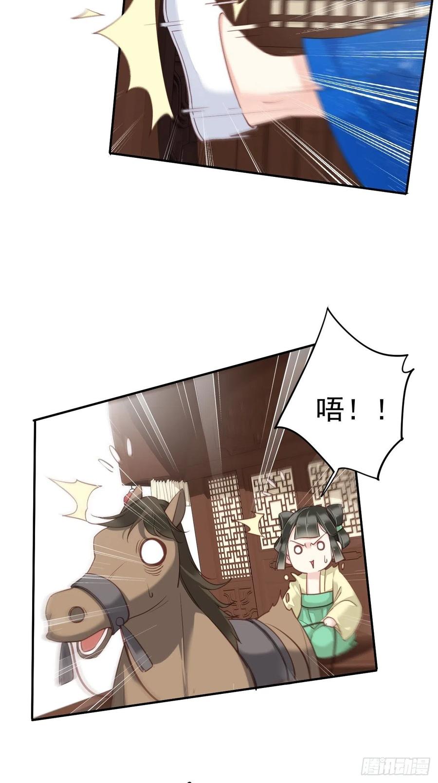 郡主不四嫁 033 只可惜先遇见我？ 第44页