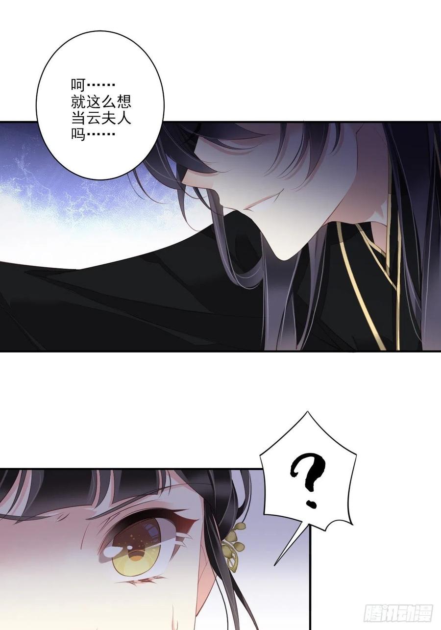 郡主不四嫁 033 只可惜先遇见我？ 第27页