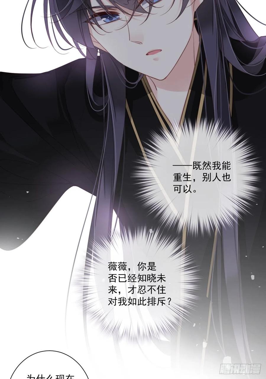郡主不四嫁 033 只可惜先遇见我？ 第5页
