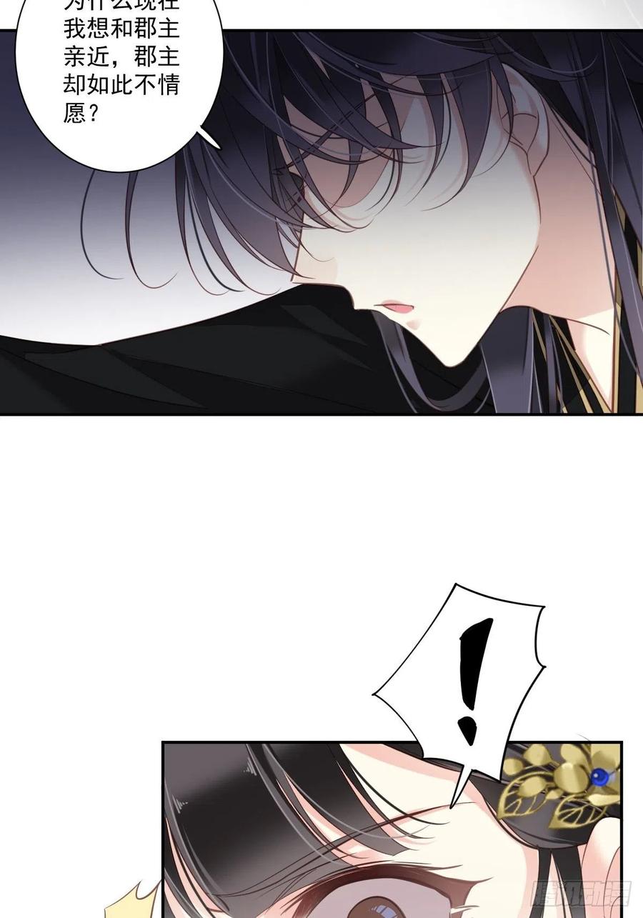 郡主不四嫁 033 只可惜先遇见我？ 第6页