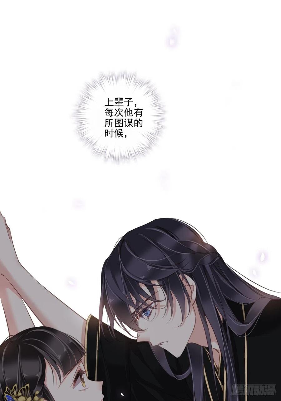 郡主不四嫁 033 只可惜先遇见我？ 第8页