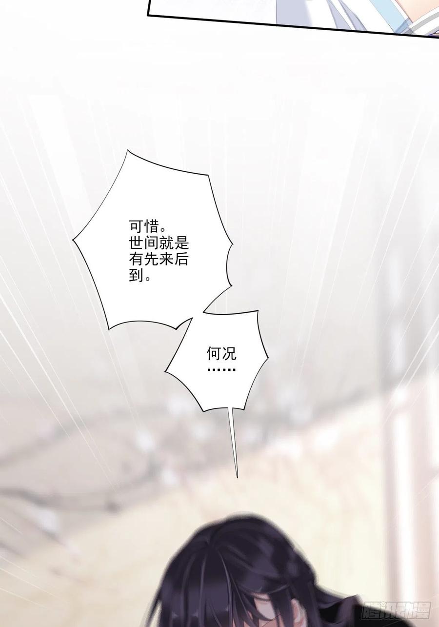 郡主不四嫁 033 只可惜先遇见我？ 第30页