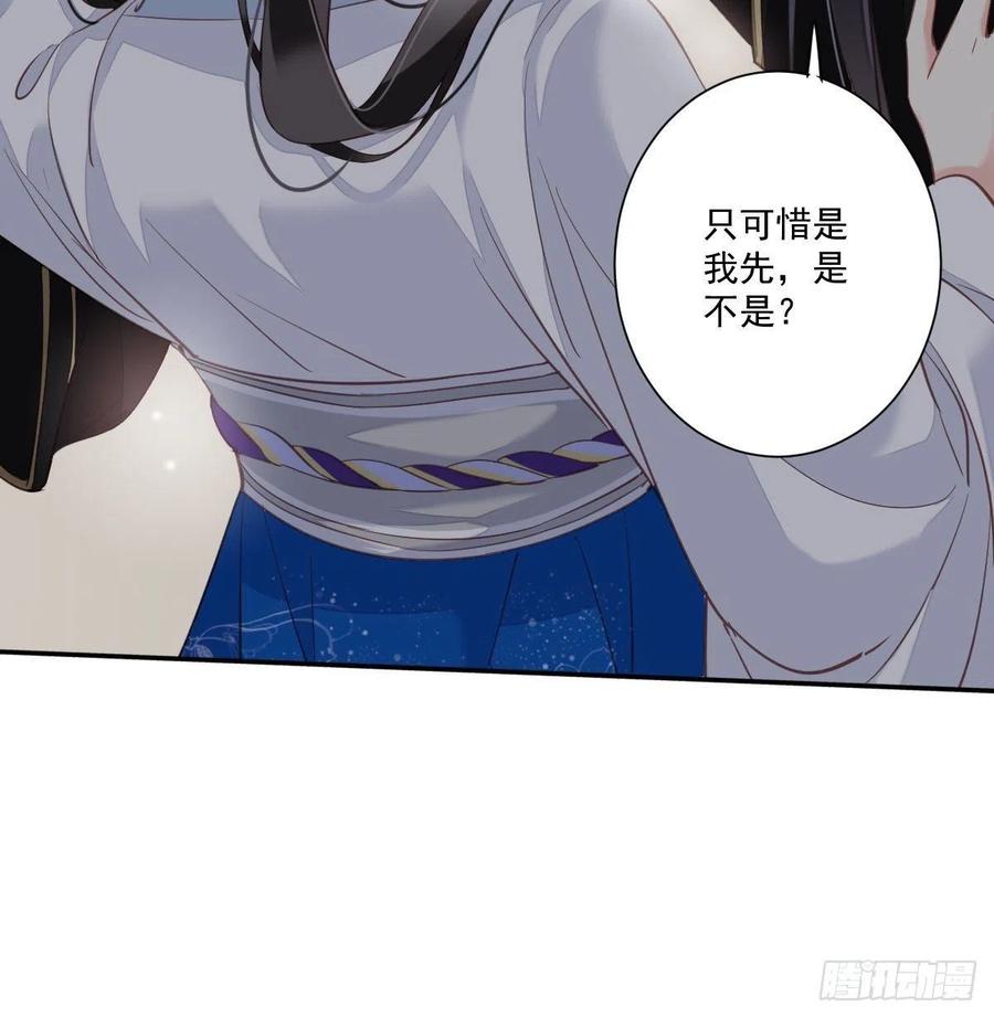 郡主不四嫁 033 只可惜先遇见我？ 第20页