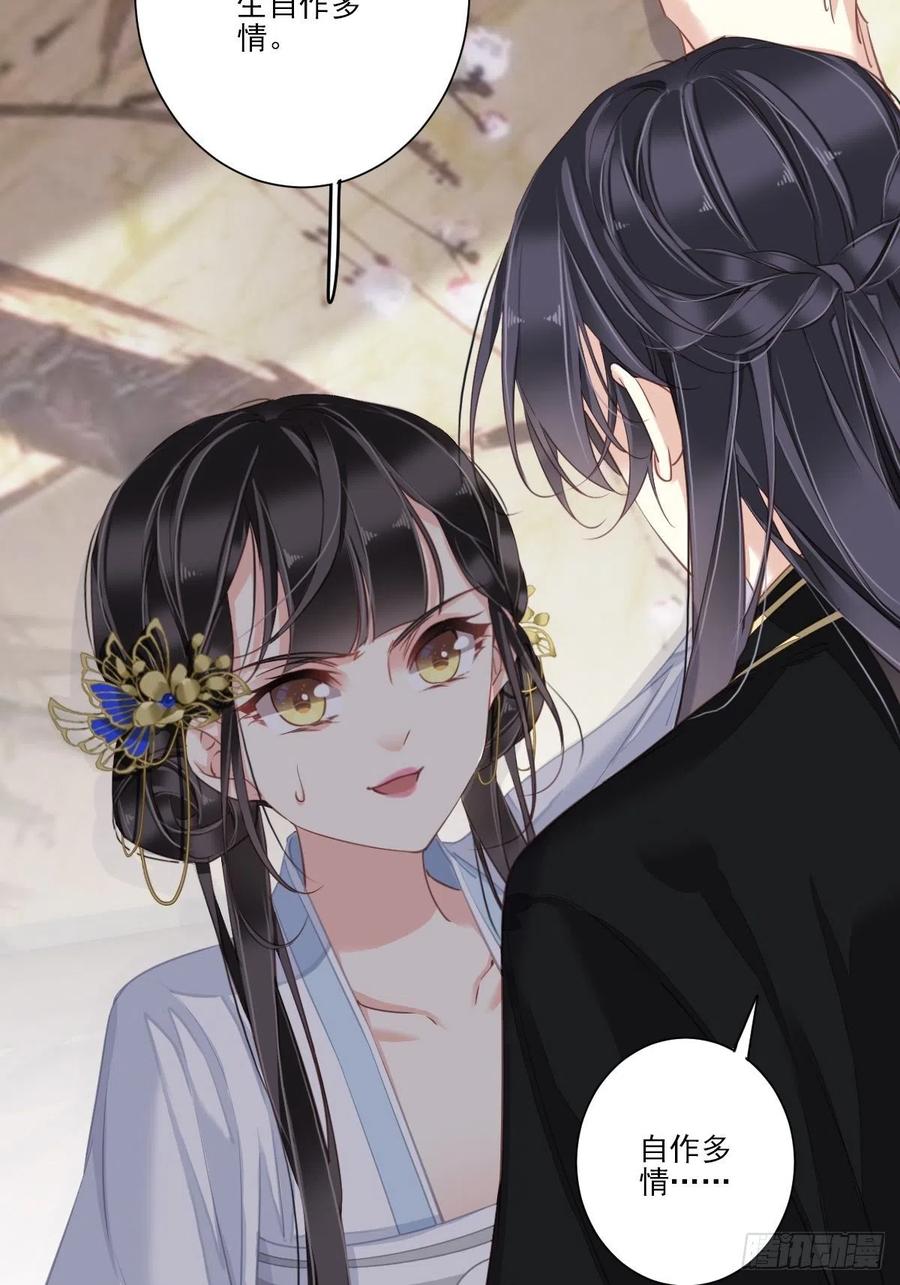 郡主不四嫁 033 只可惜先遇见我？ 第12页