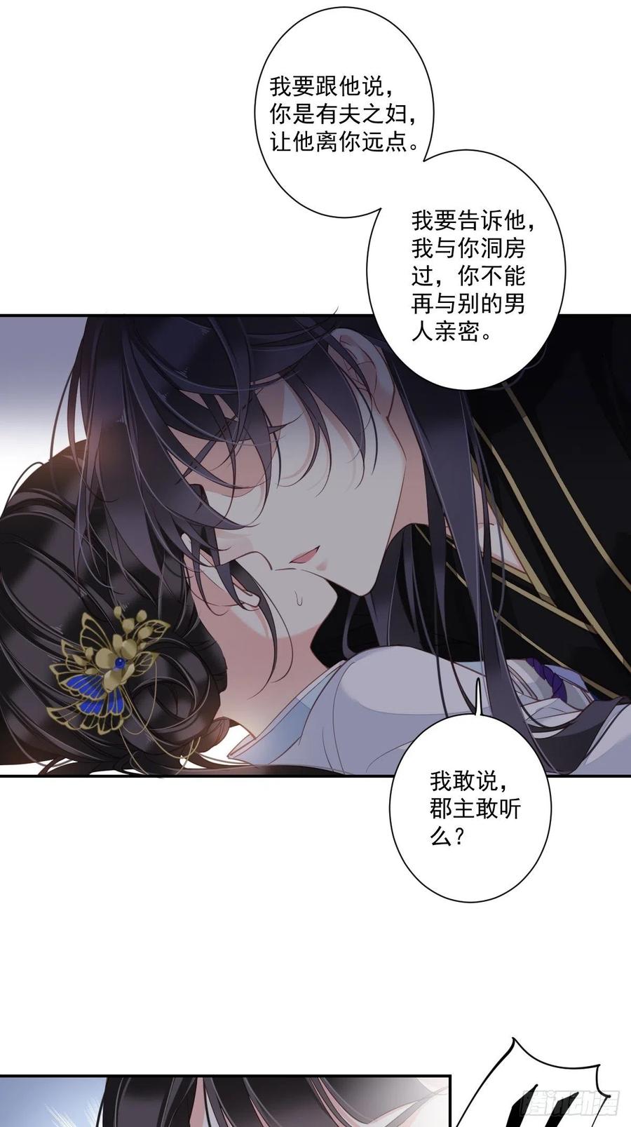 郡主不四嫁 033 只可惜先遇见我？ 第33页