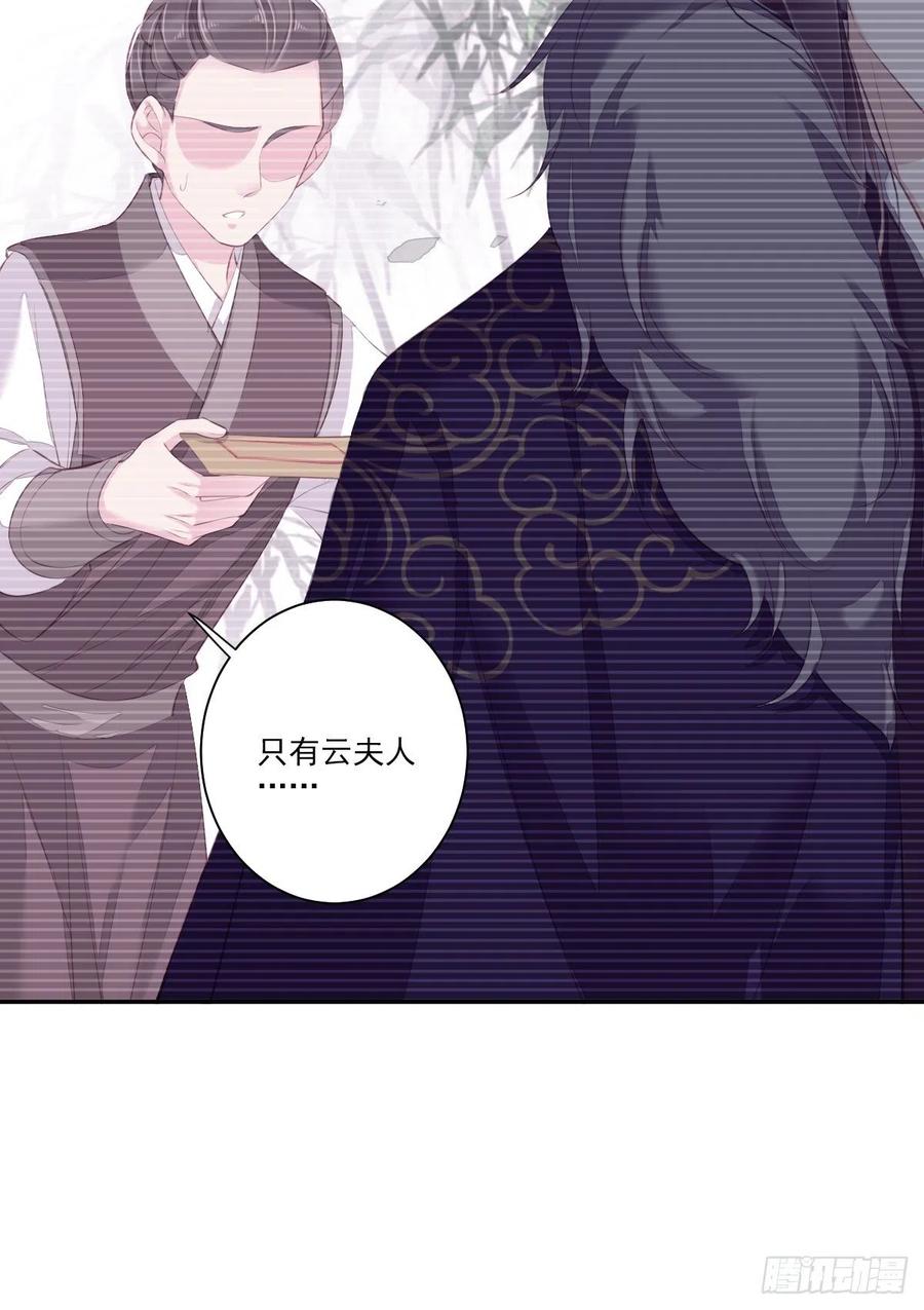 郡主不四嫁 033 只可惜先遇见我？ 第26页