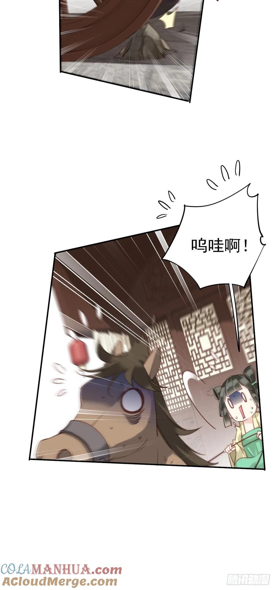 郡主不四嫁 033 只可惜先遇见我？ 第46页