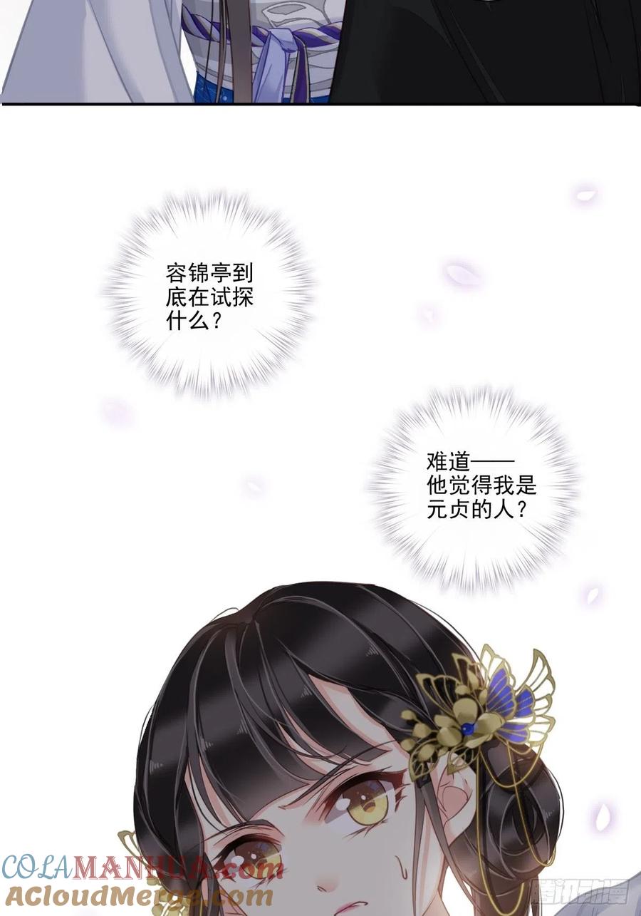 郡主不四嫁 033 只可惜先遇见我？ 第13页