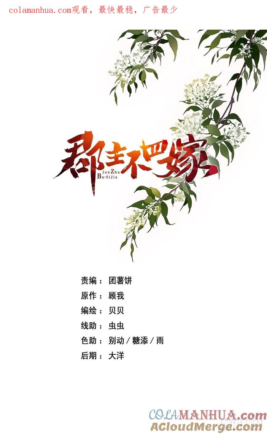 郡主不四嫁 033 只可惜先遇见我？ 第1页
