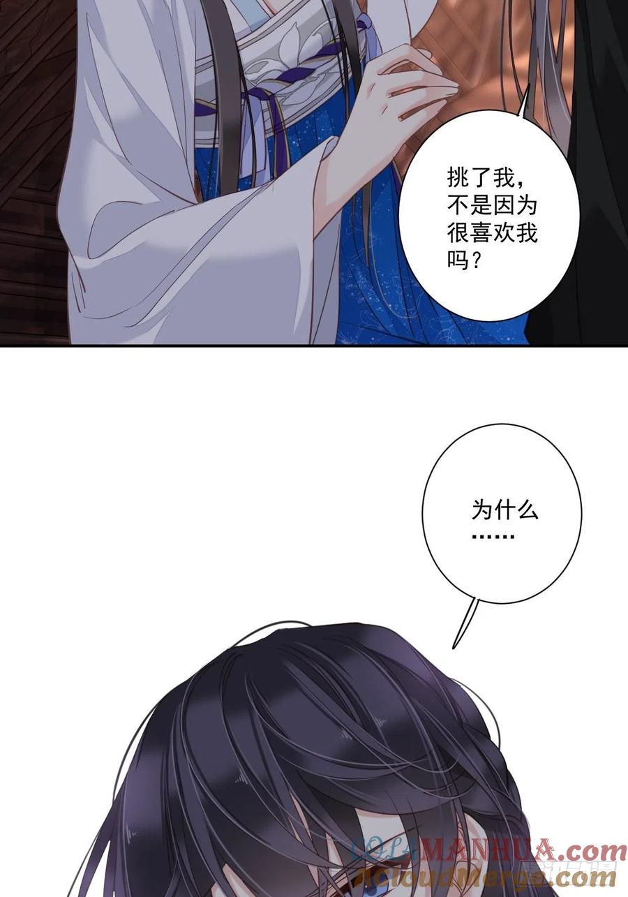 郡主不四嫁 033 只可惜先遇见我？ 第4页