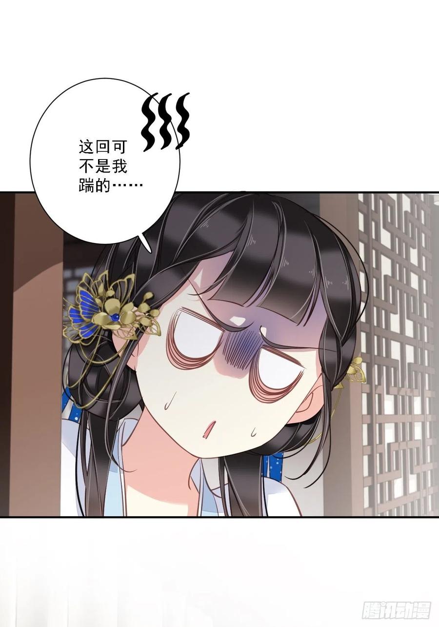 郡主不四嫁 033 只可惜先遇见我？ 第47页