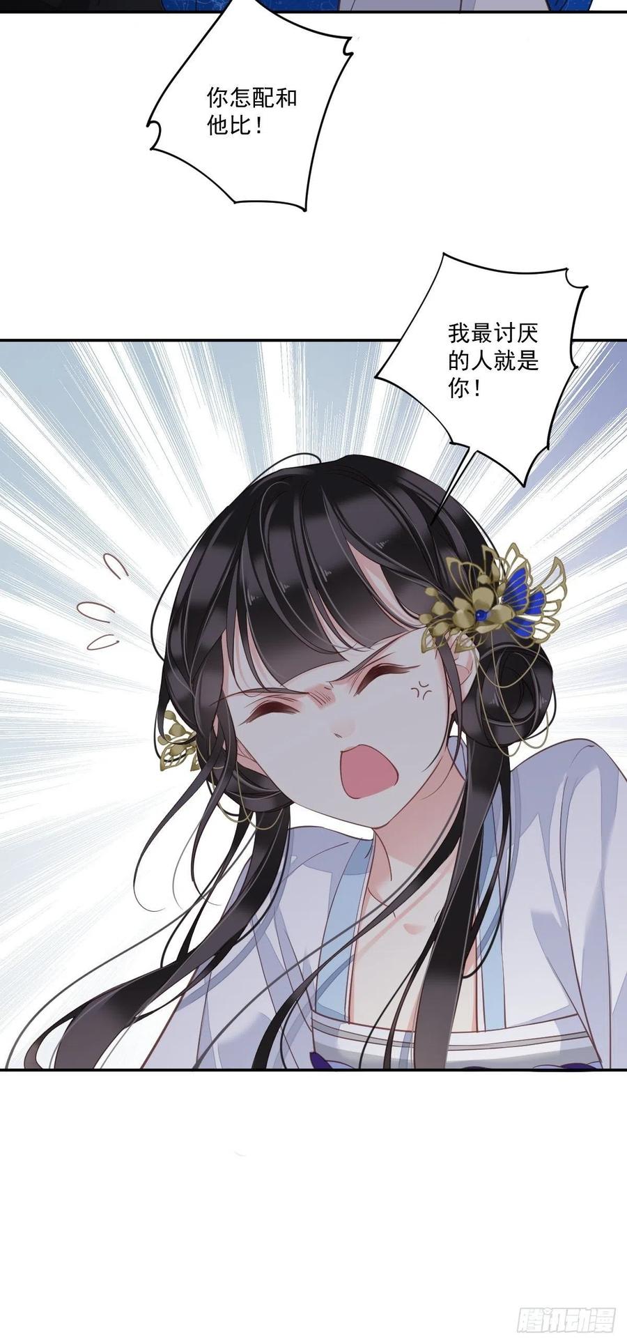 郡主不四嫁 033 只可惜先遇见我？ 第36页