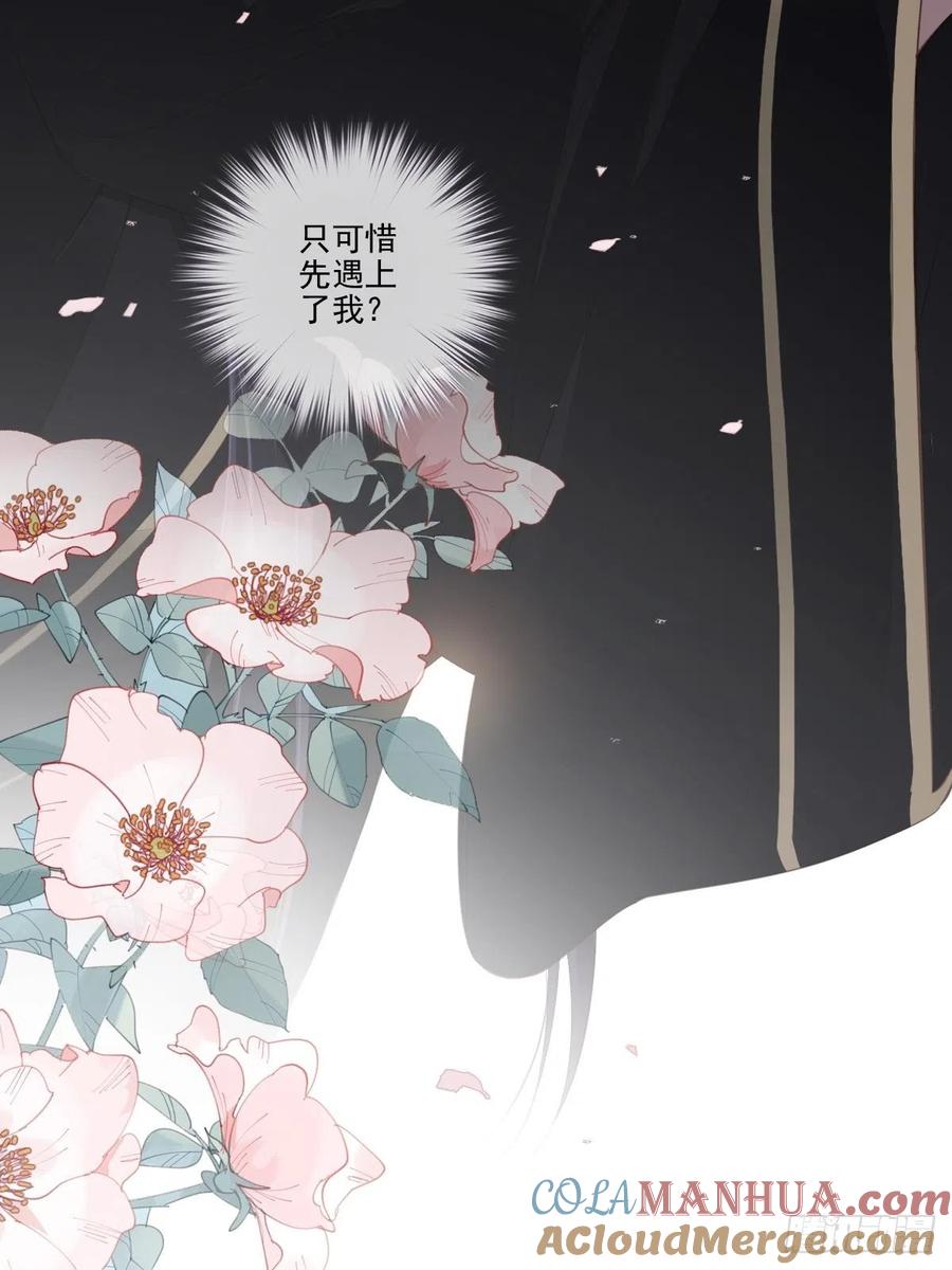 郡主不四嫁 033 只可惜先遇见我？ 第22页