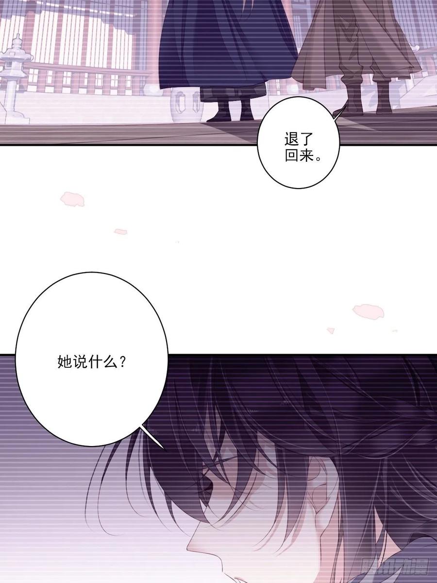 郡主不四嫁 033 只可惜先遇见我？ 第24页