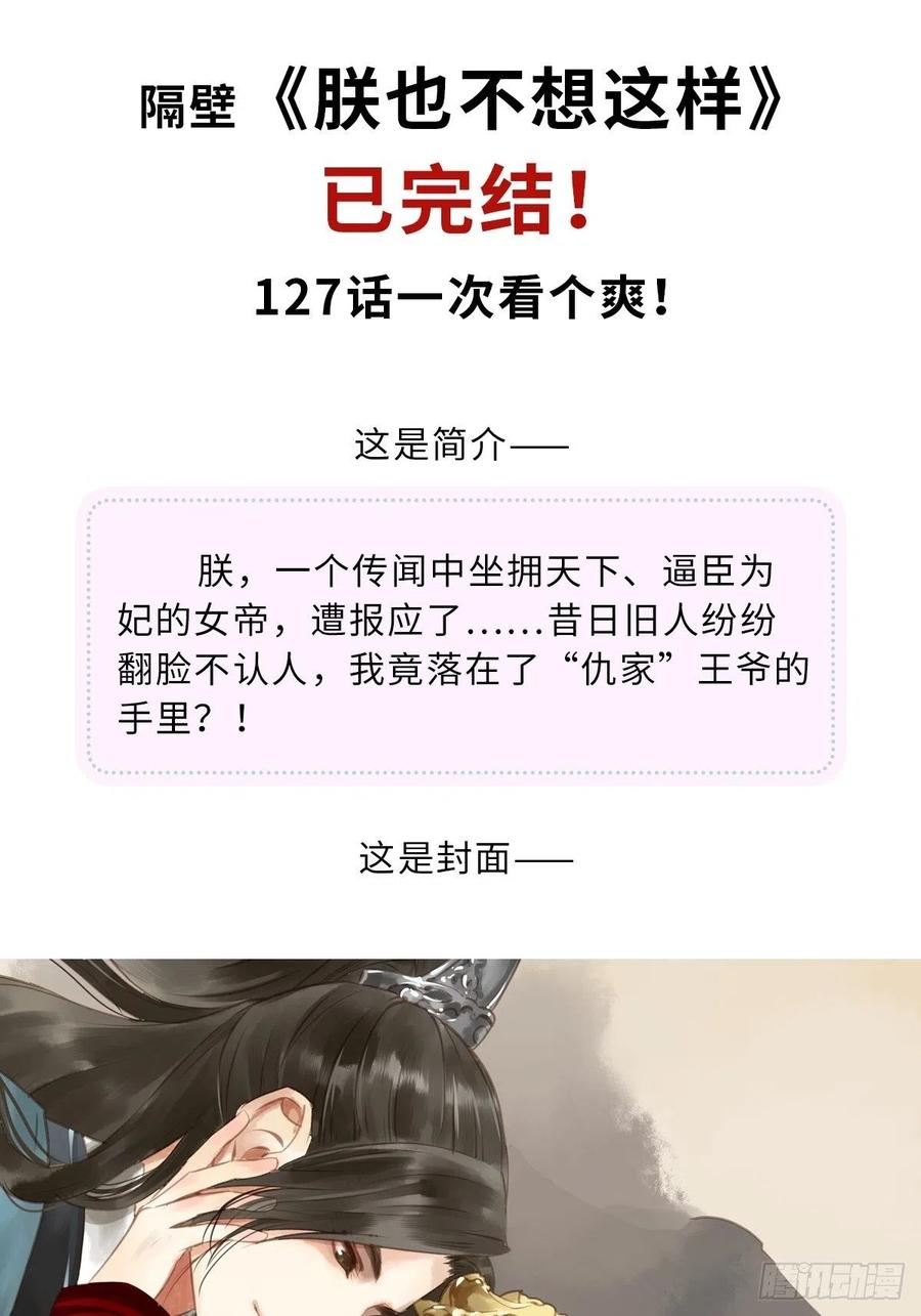 郡主不四嫁 033 只可惜先遇见我？ 第51页