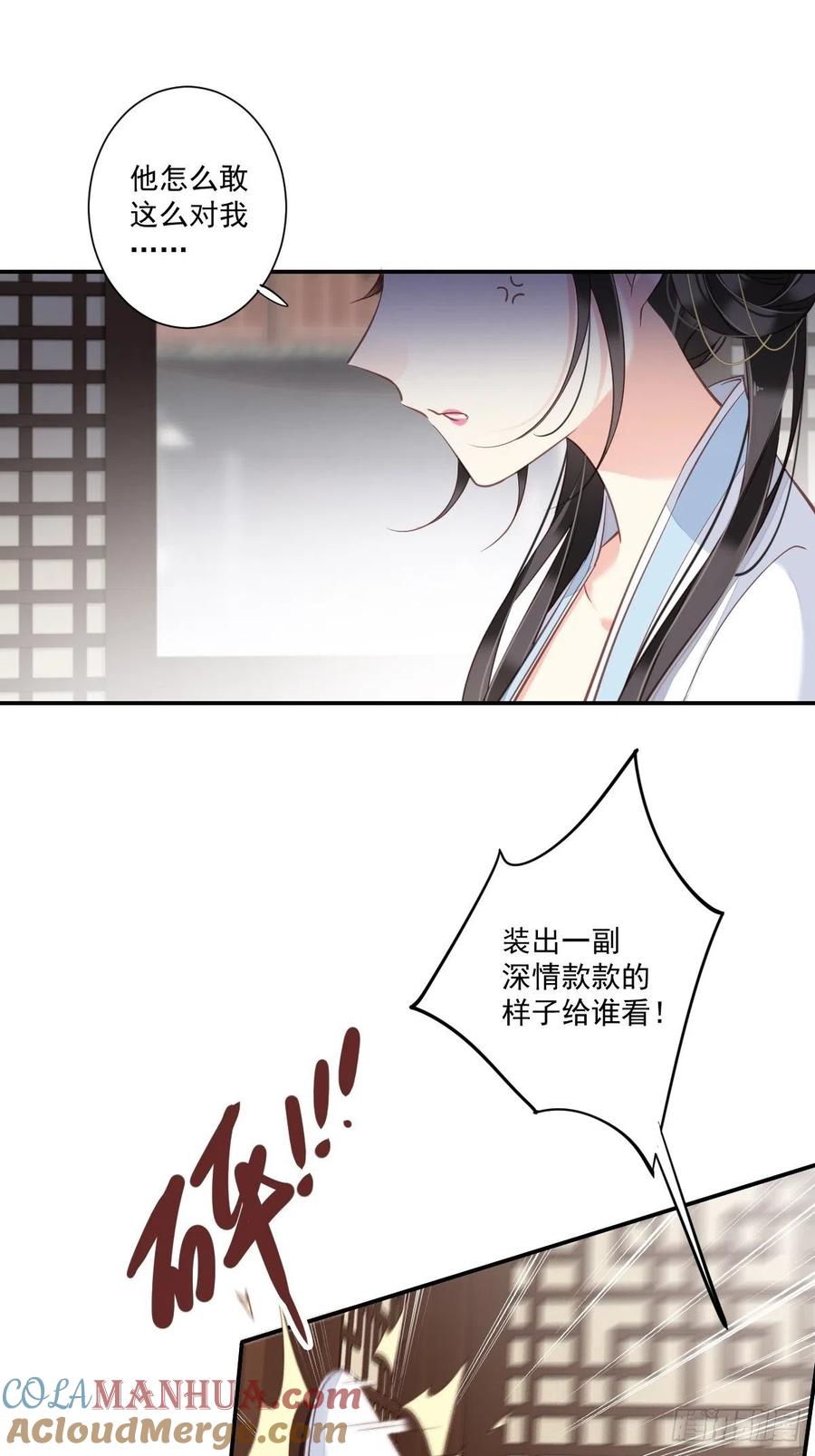 郡主不四嫁 033 只可惜先遇见我？ 第43页