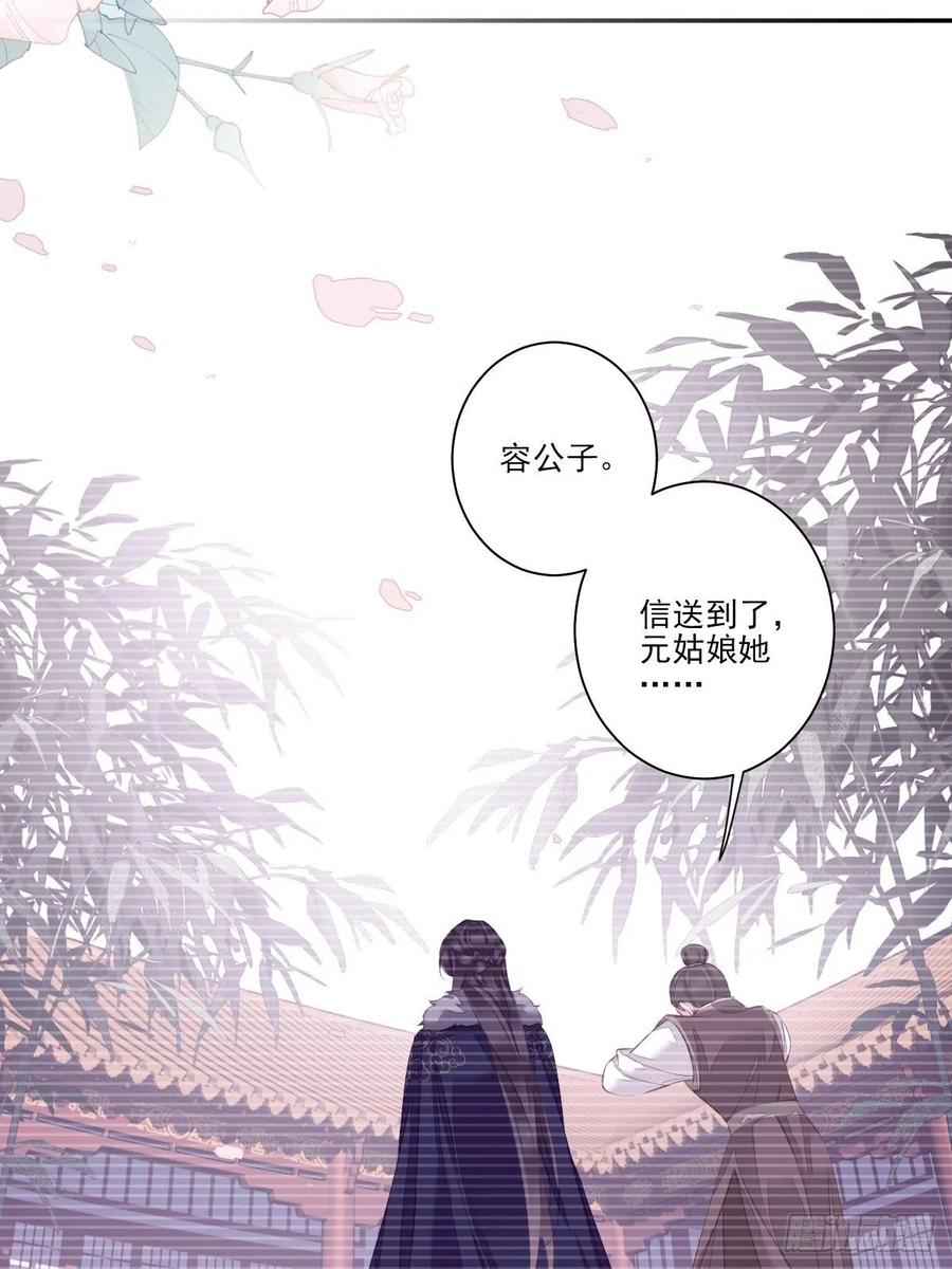 郡主不四嫁 033 只可惜先遇见我？ 第23页