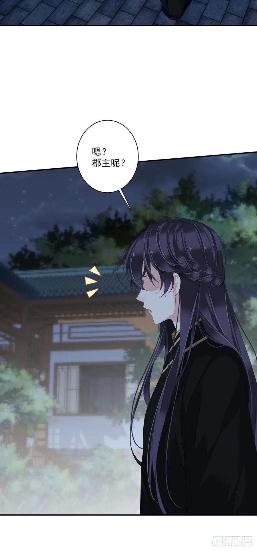 郡主不四嫁 034 居然是你！ 第22页
