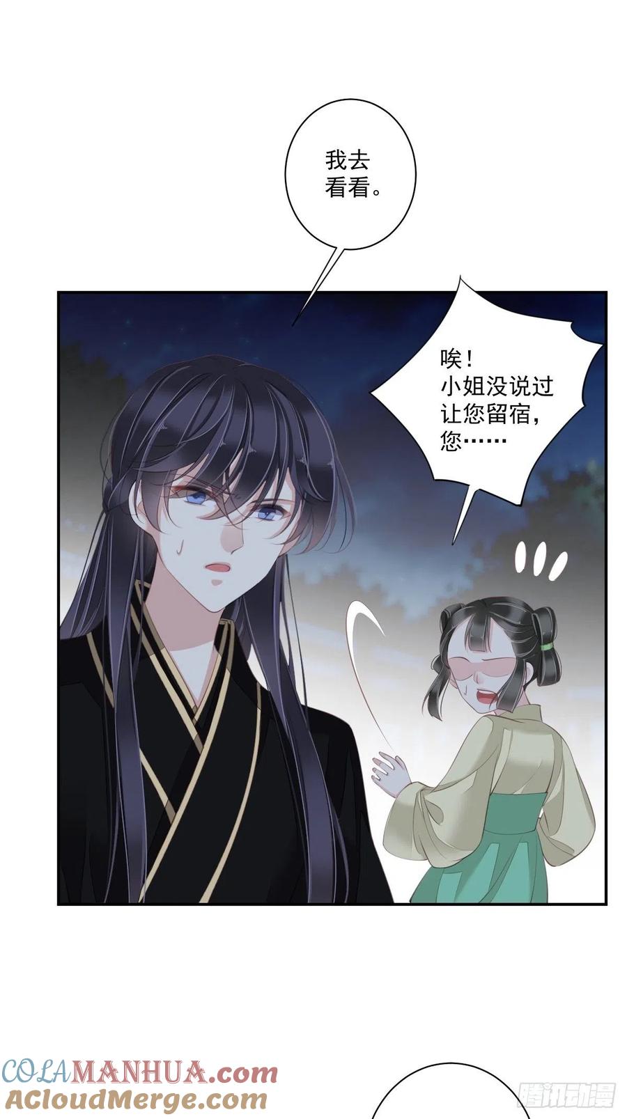 郡主不四嫁 034 居然是你！ 第25页