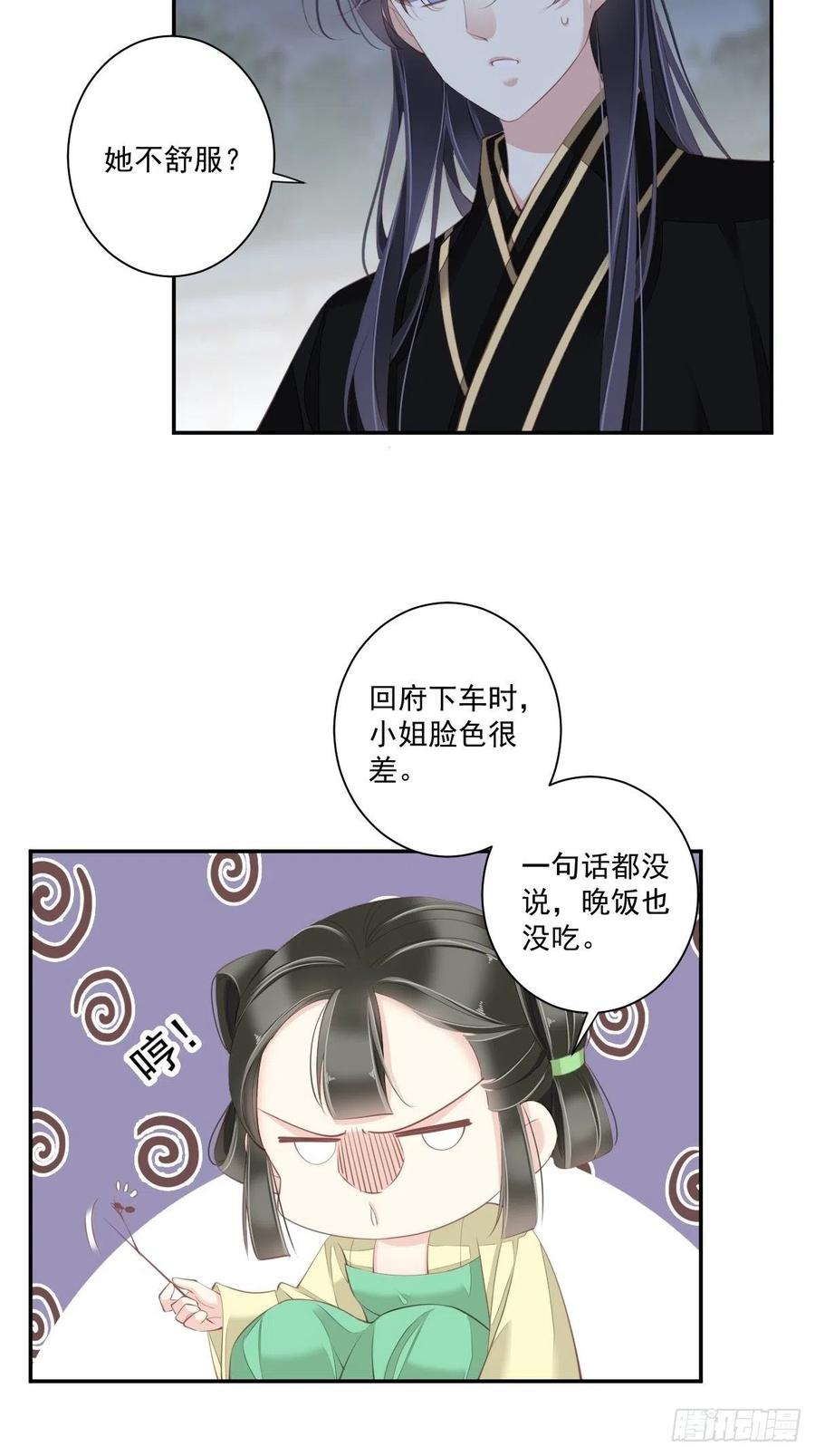 郡主不四嫁 034 居然是你！ 第24页