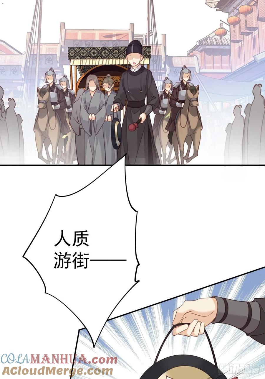 郡主不四嫁 034 居然是你！ 第5页