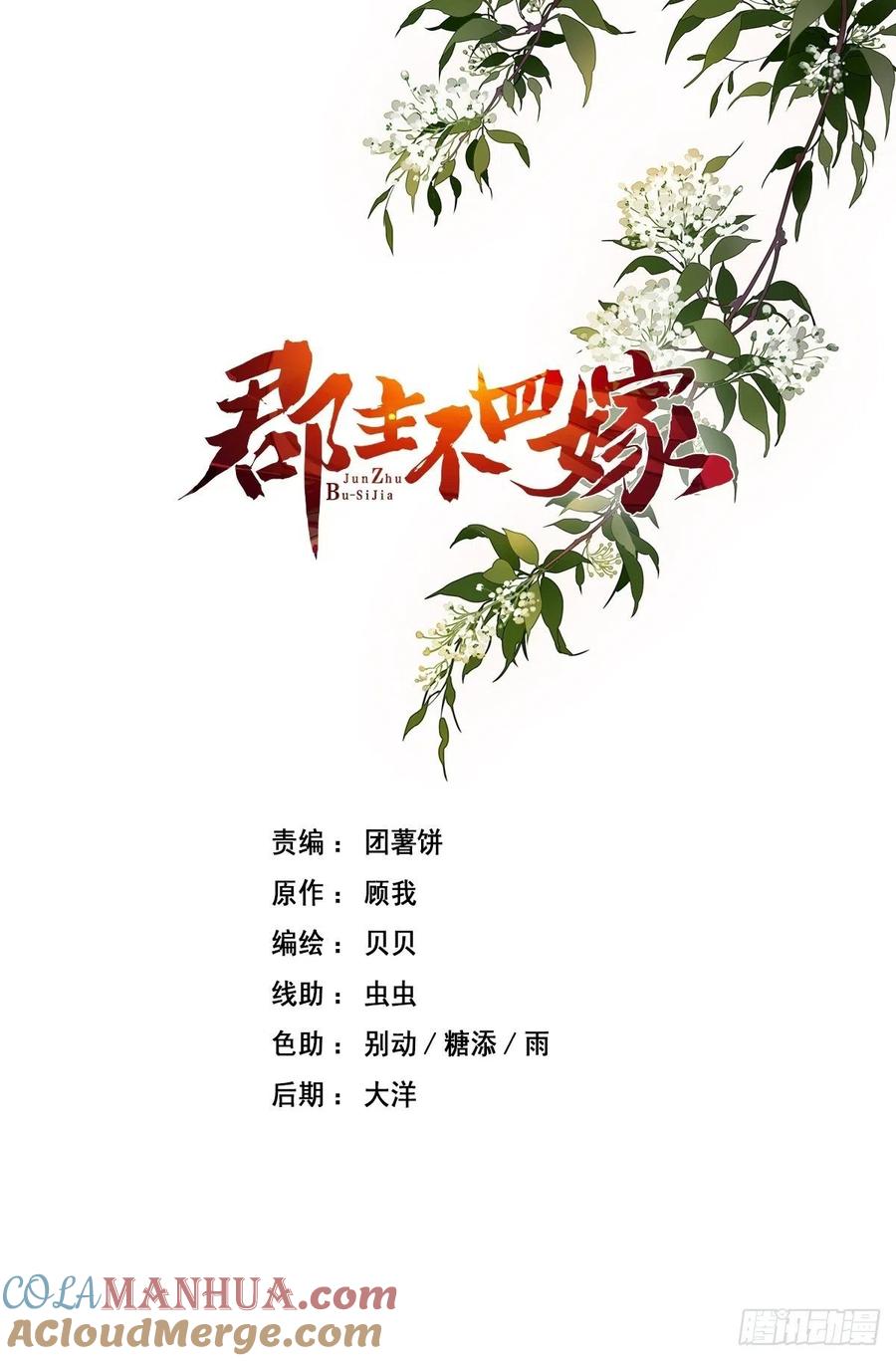 郡主不四嫁 034 居然是你！ 第3页