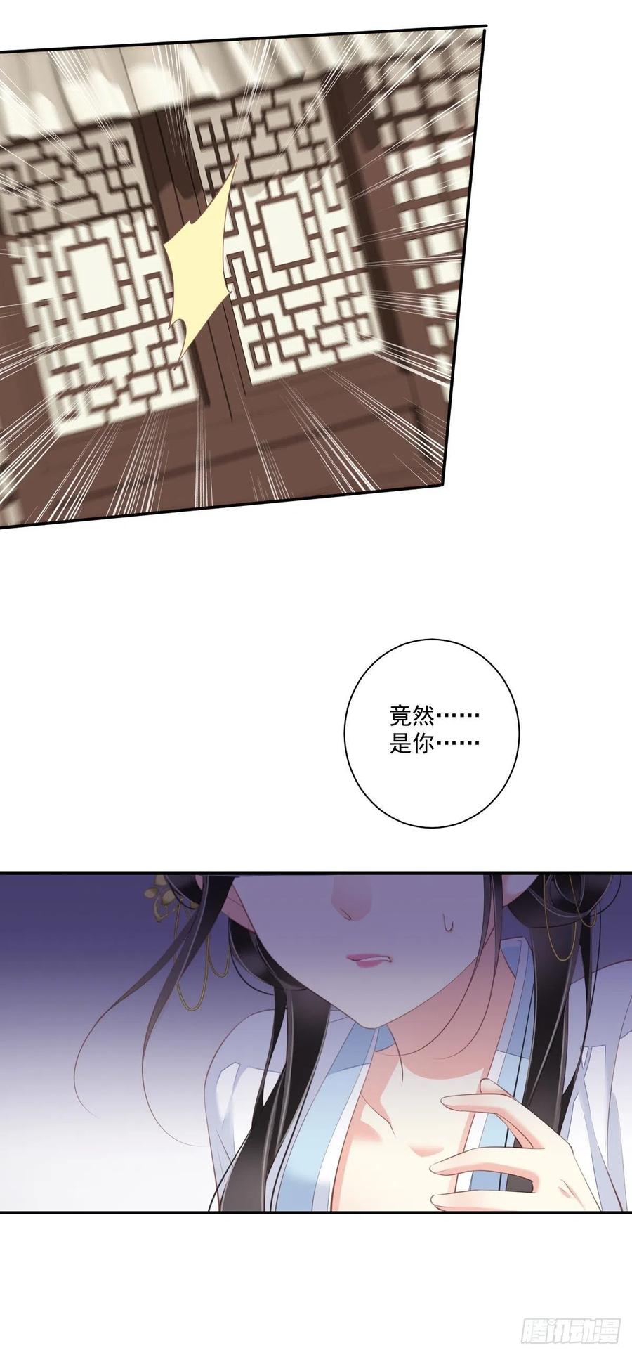 郡主不四嫁 034 居然是你！ 第18页