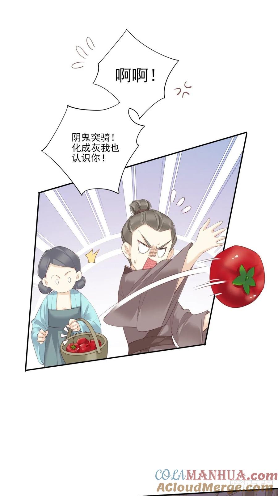 郡主不四嫁 034 居然是你！ 第11页
