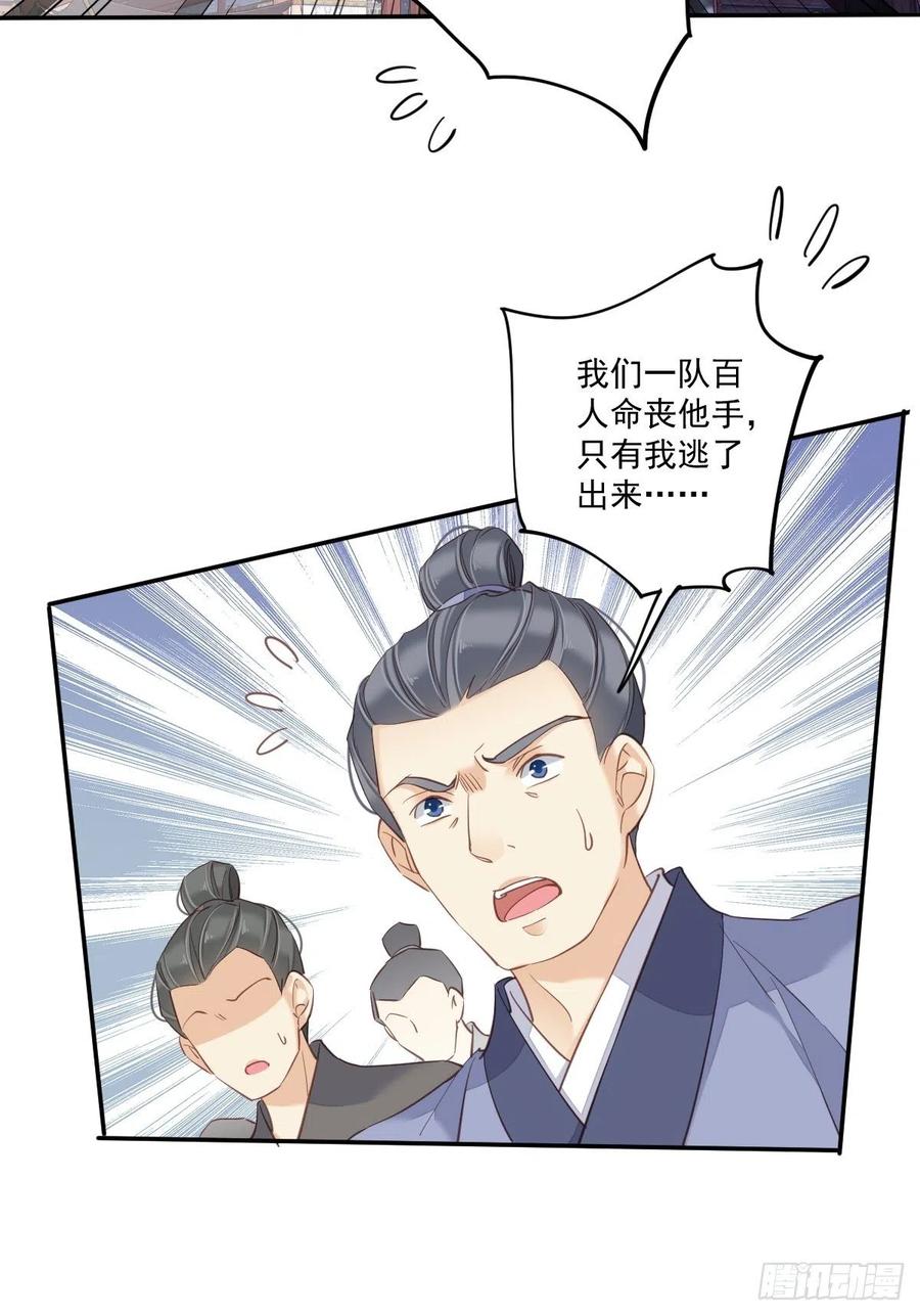 郡主不四嫁 034 居然是你！ 第10页