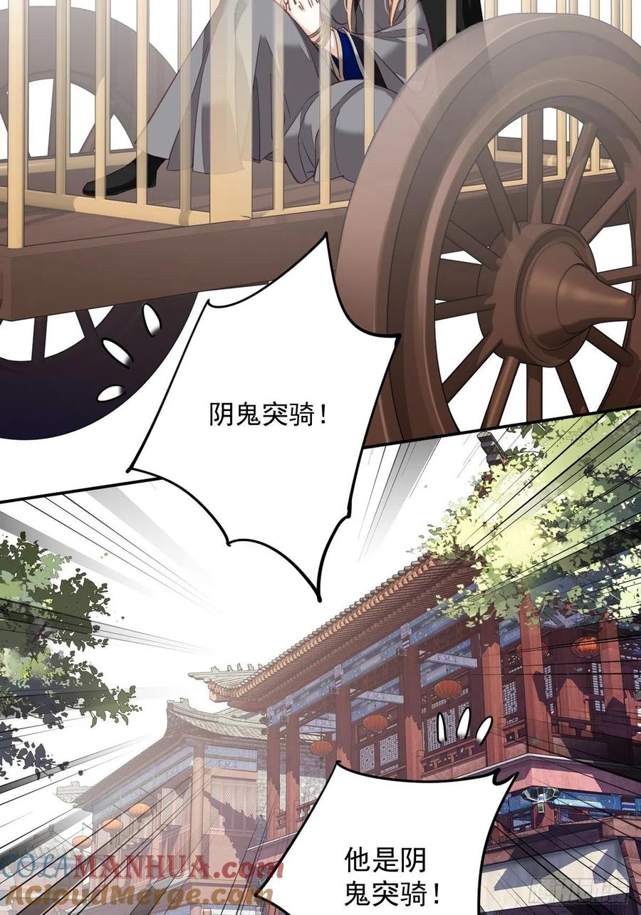 郡主不四嫁 034 居然是你！ 第9页