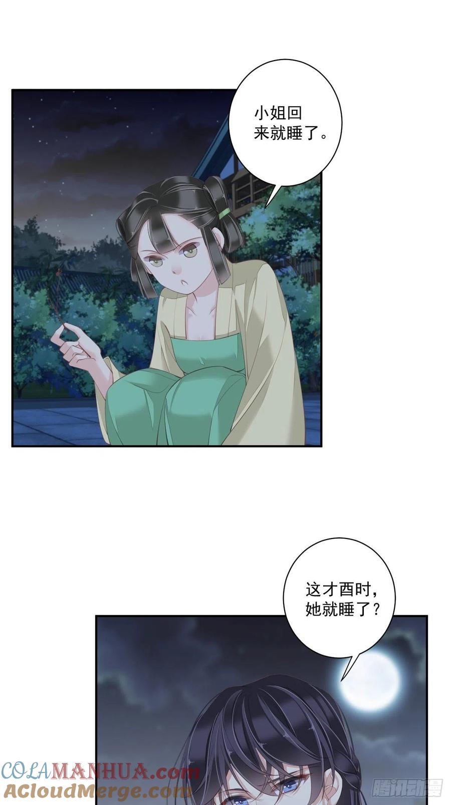郡主不四嫁 034 居然是你！ 第23页