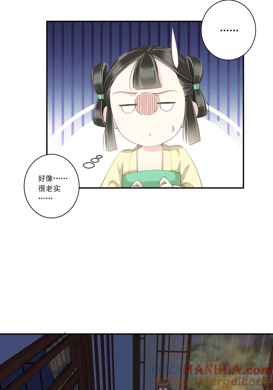 郡主不四嫁 034 居然是你！ 第31页