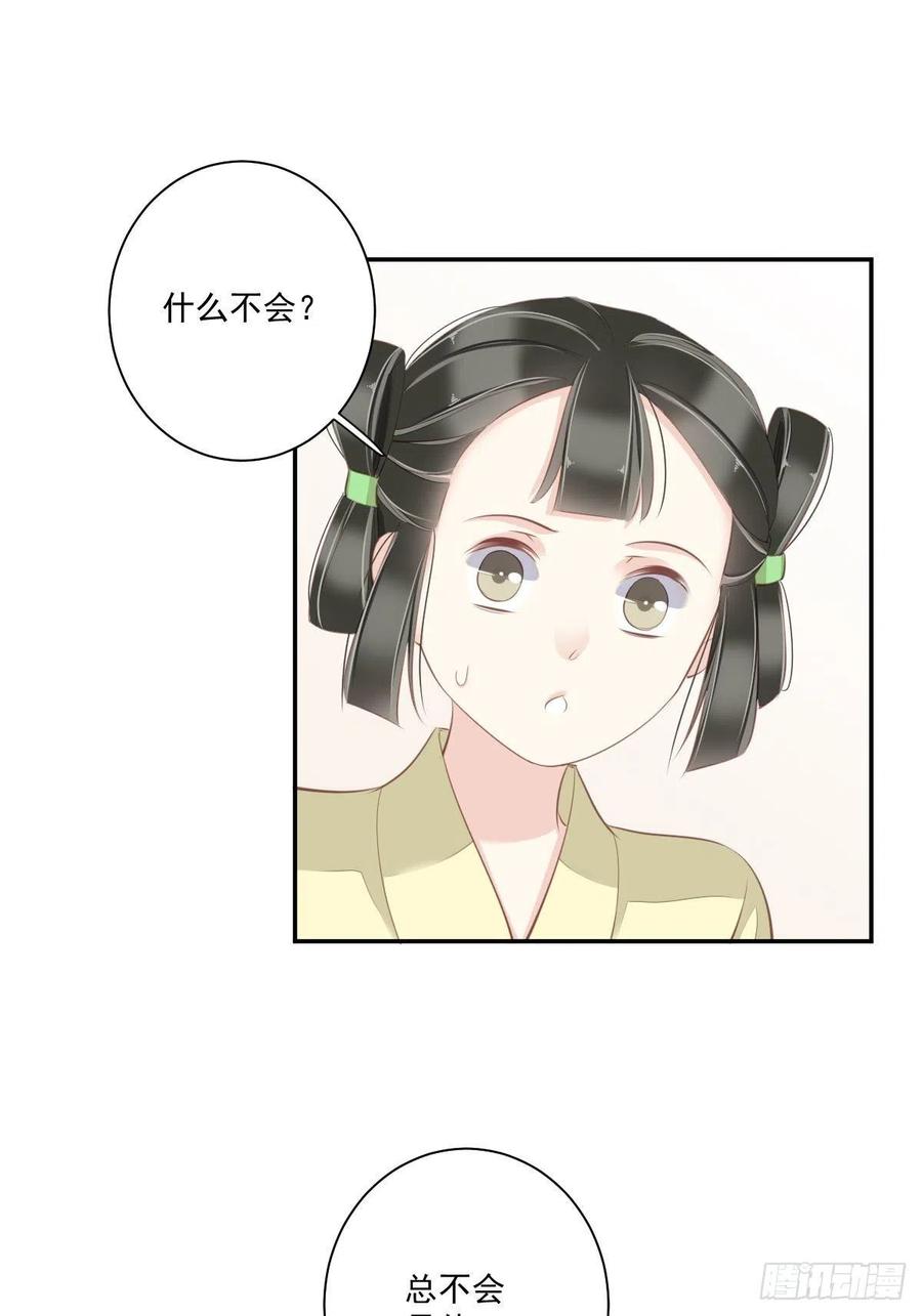 郡主不四嫁 035 难道他真喜欢上我了？ 第38页