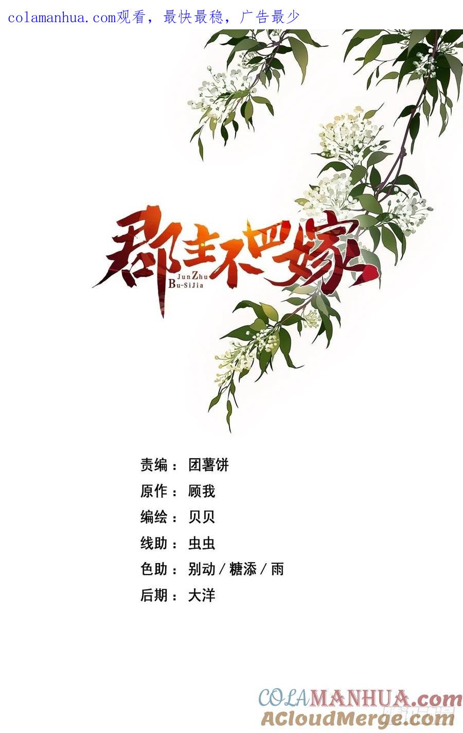 郡主不四嫁 035 难道他真喜欢上我了？ 第1页