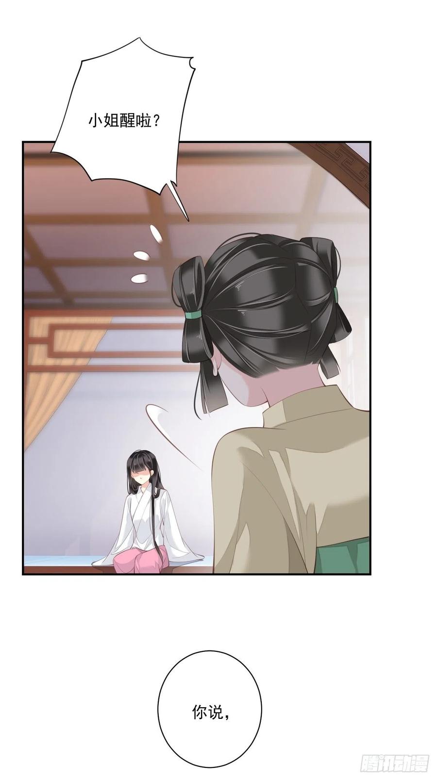 郡主不四嫁 035 难道他真喜欢上我了？ 第34页