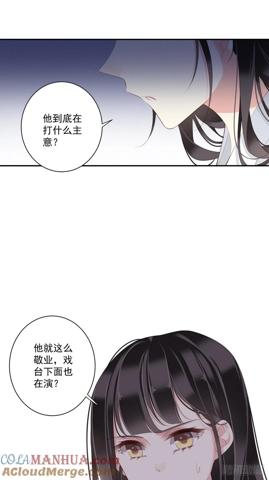 郡主不四嫁 035 难道他真喜欢上我了？ 第35页