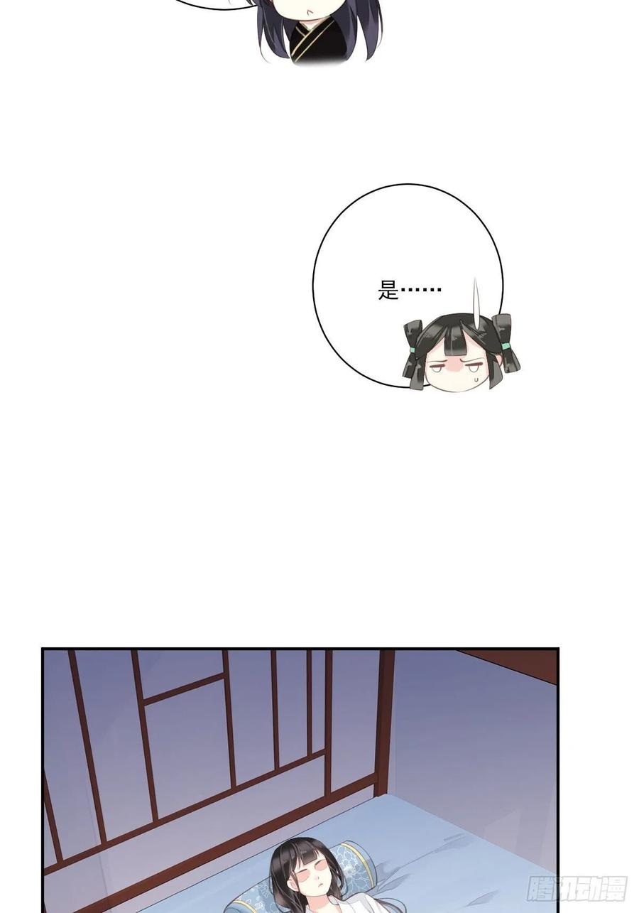 郡主不四嫁 035 难道他真喜欢上我了？ 第30页