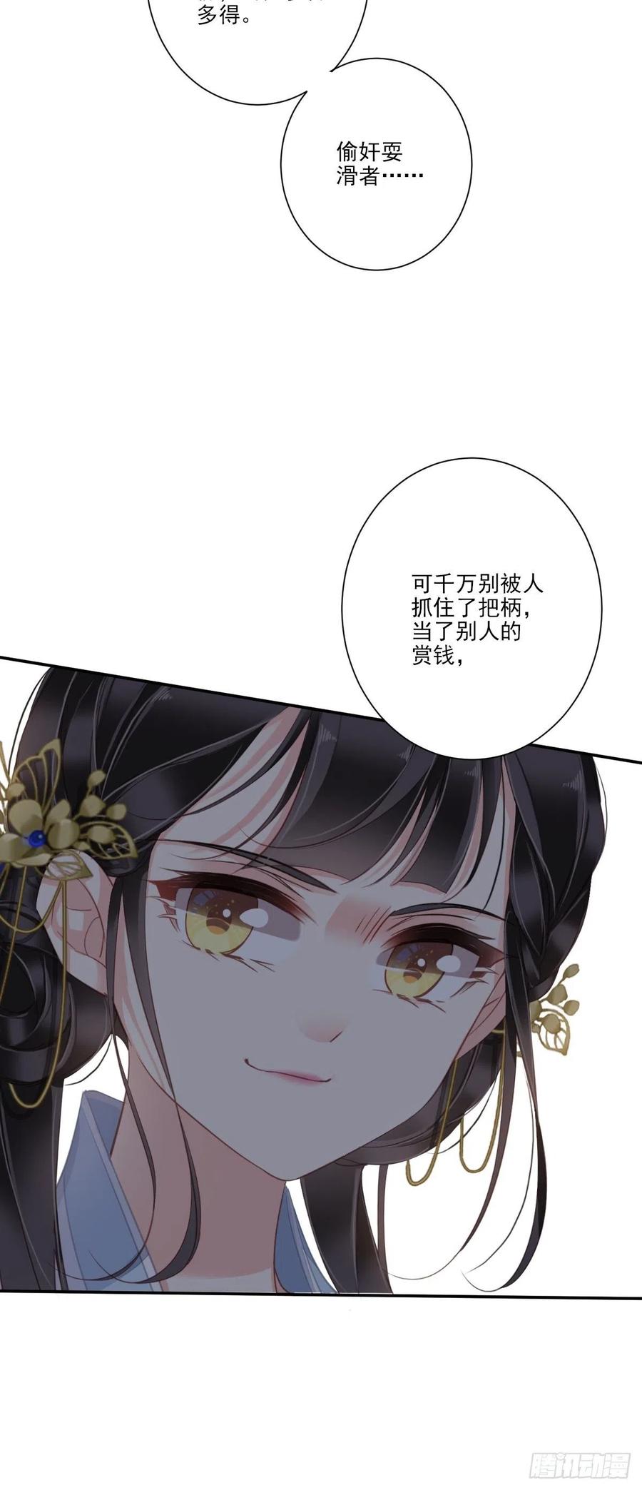 郡主不四嫁 036 难道你要退货？！ 第26页