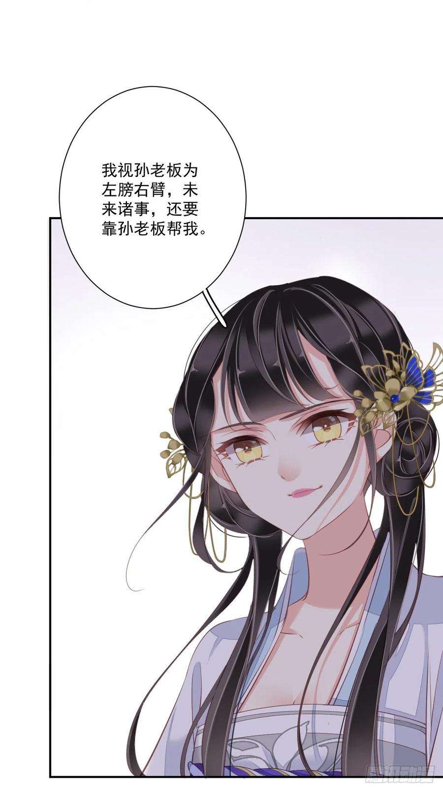 郡主不四嫁 036 难道你要退货？！ 第33页