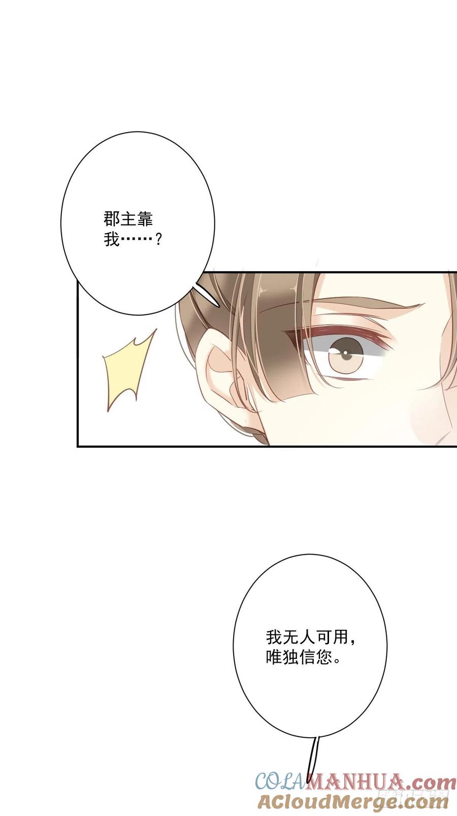 郡主不四嫁 036 难道你要退货？！ 第34页